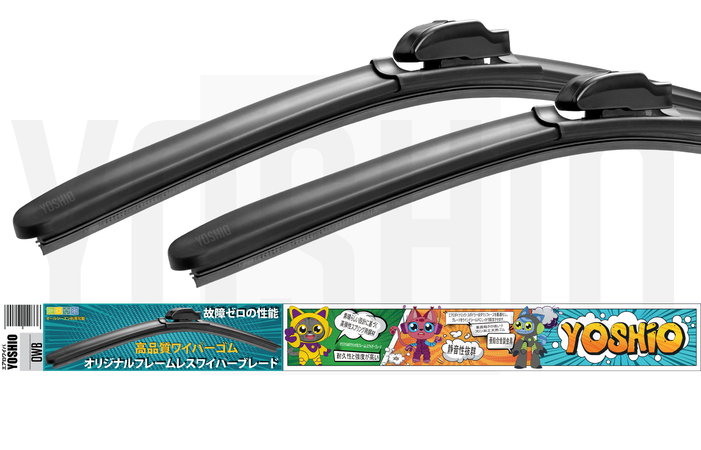 Щётки стеклоочистителя YOSHIO OWB