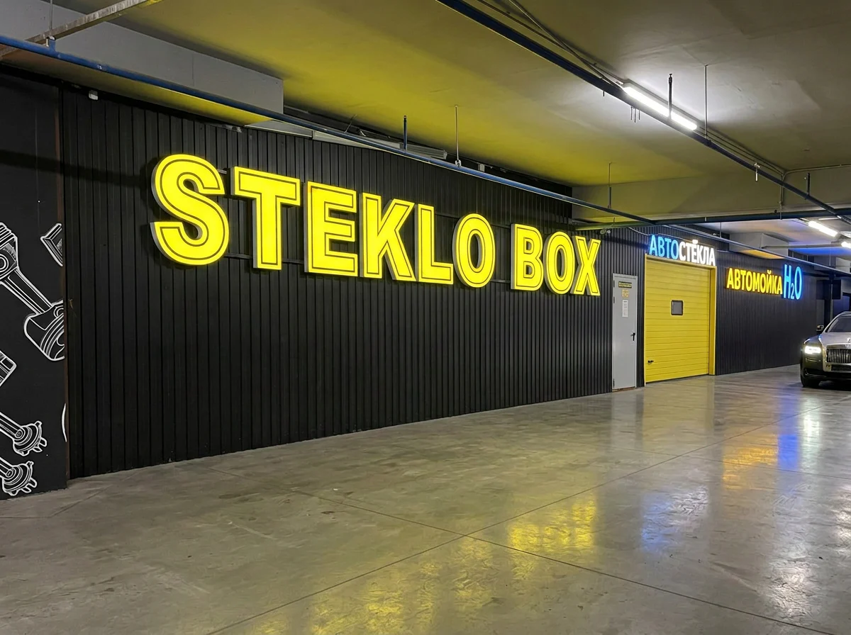 Вывеска STEKLOBOX на крытой парковке ТЦ Ашан