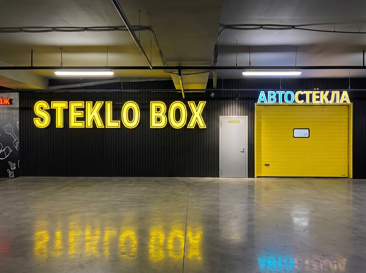 Вход в STEKLOBOX Строгино на крытой парковке ТЦ Ашан